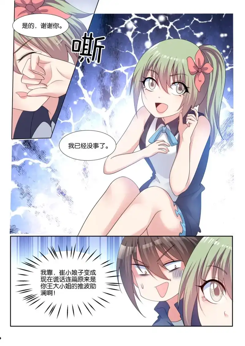 《姑娘你不对劲啊》第84话 第80话：谁让你偷看的！ 第6页