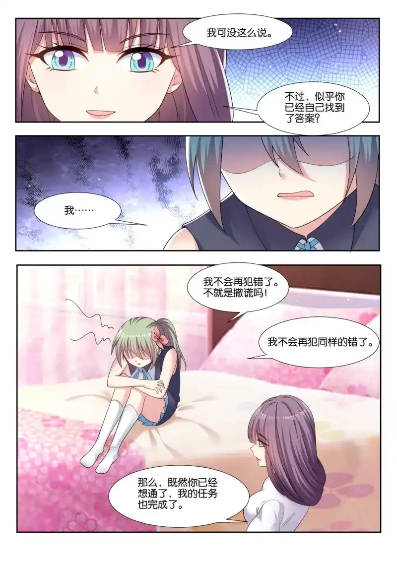 《姑娘你不对劲啊》第84话 第80话：谁让你偷看的！ 第5页