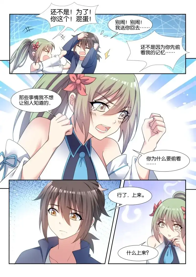 《姑娘你不对劲啊》第84话 第80话：谁让你偷看的！ 第11页