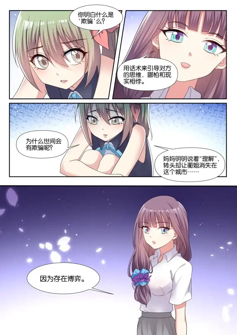 《姑娘你不对劲啊》第84话 第80话：谁让你偷看的！ 第3页
