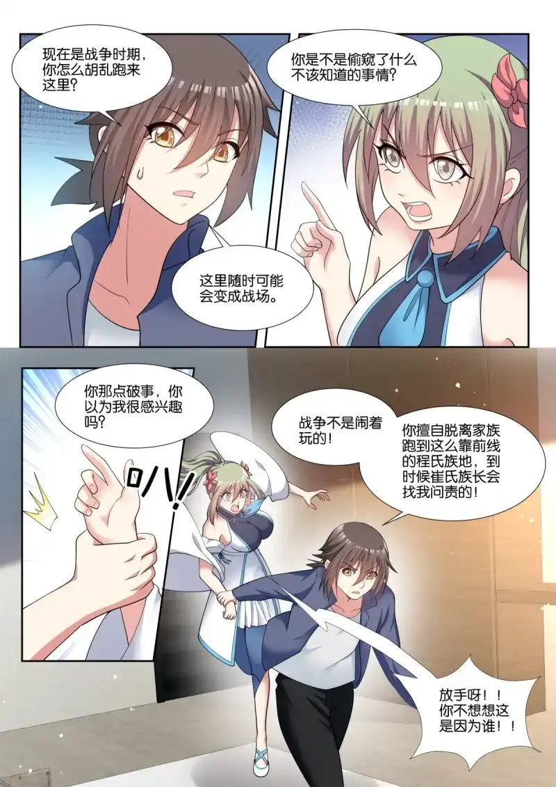 《姑娘你不对劲啊》第84话 第80话：谁让你偷看的！ 第10页