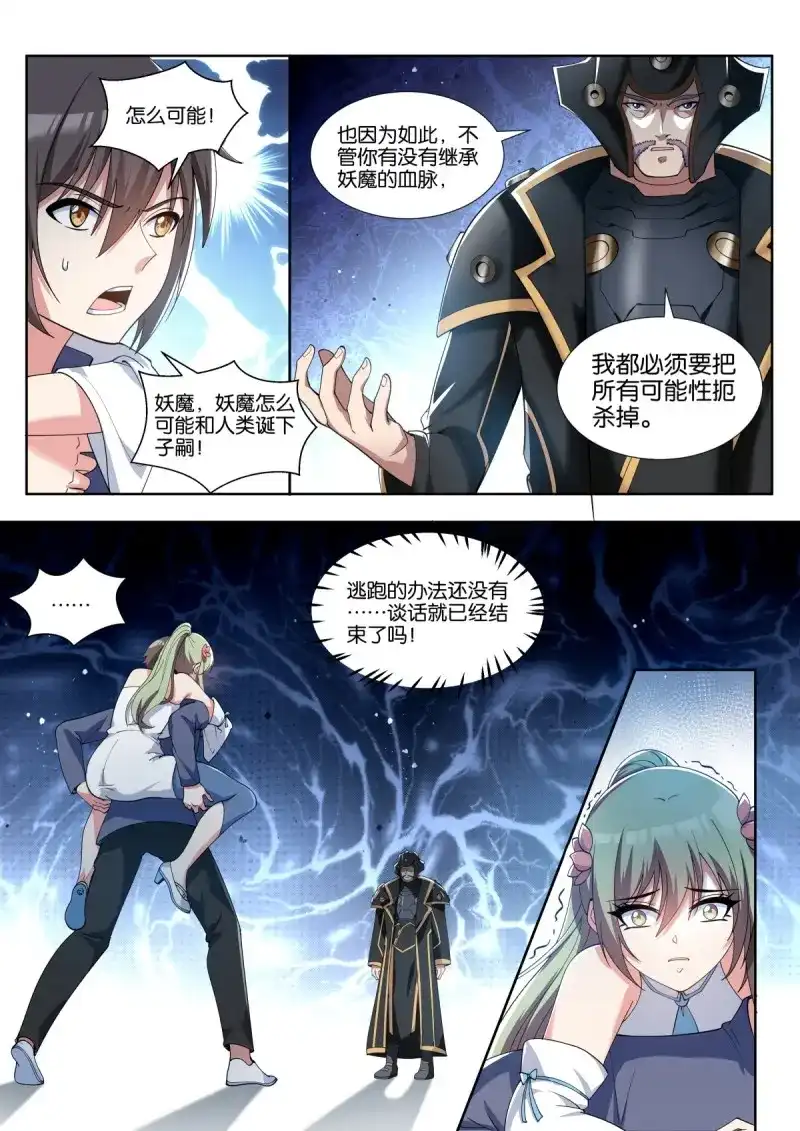 《姑娘你不对劲啊》第85话 第81话（上）：妖魔的子嗣 第6页