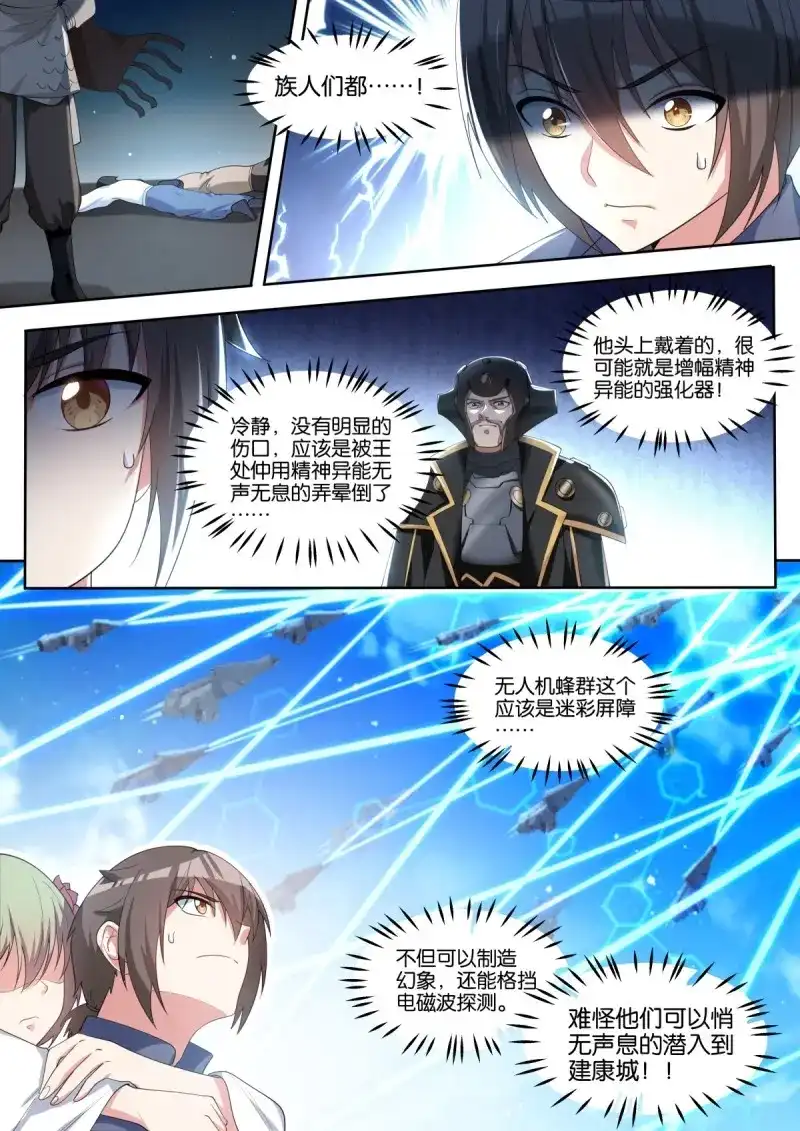 《姑娘你不对劲啊》第85话 第81话（上）：妖魔的子嗣 第3页