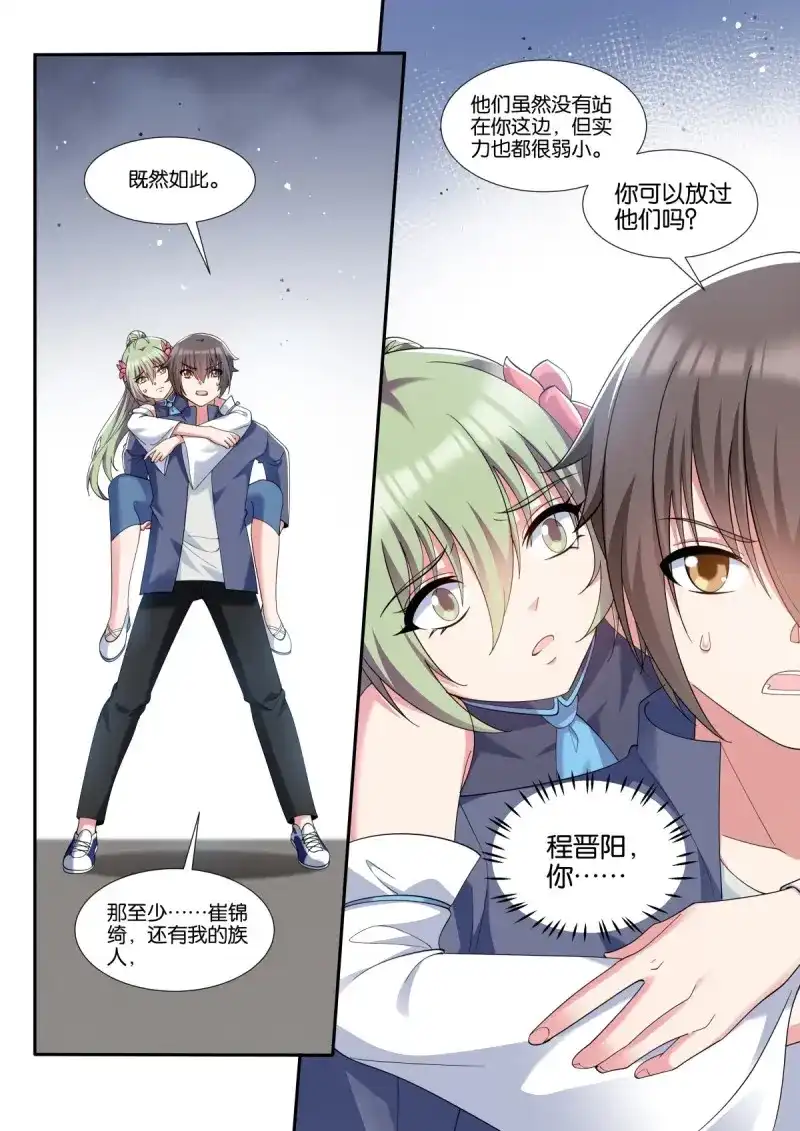 《姑娘你不对劲啊》第85话 第81话（上）：妖魔的子嗣 第7页