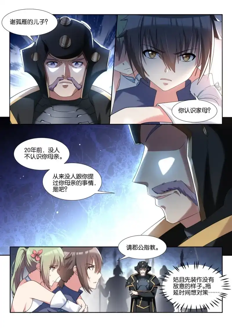 《姑娘你不对劲啊》第85话 第81话（上）：妖魔的子嗣 第4页