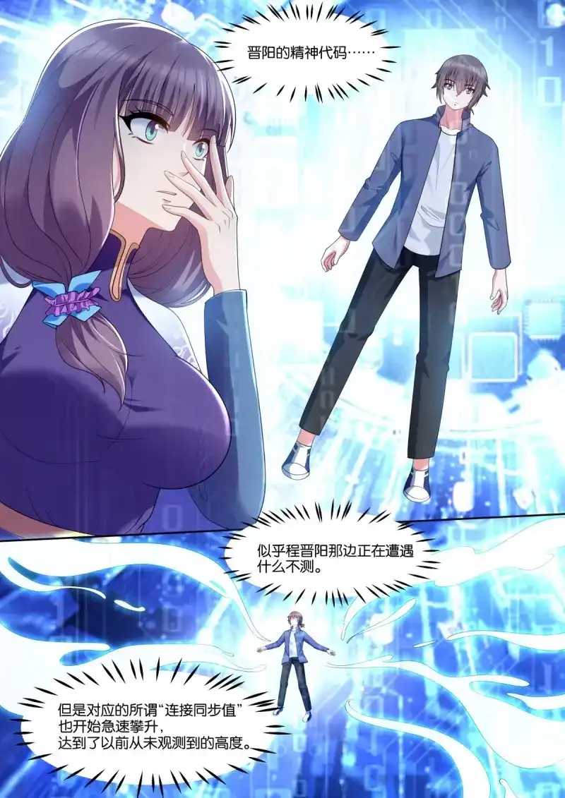 《姑娘你不对劲啊》第85话 第81话（上）：妖魔的子嗣 第11页