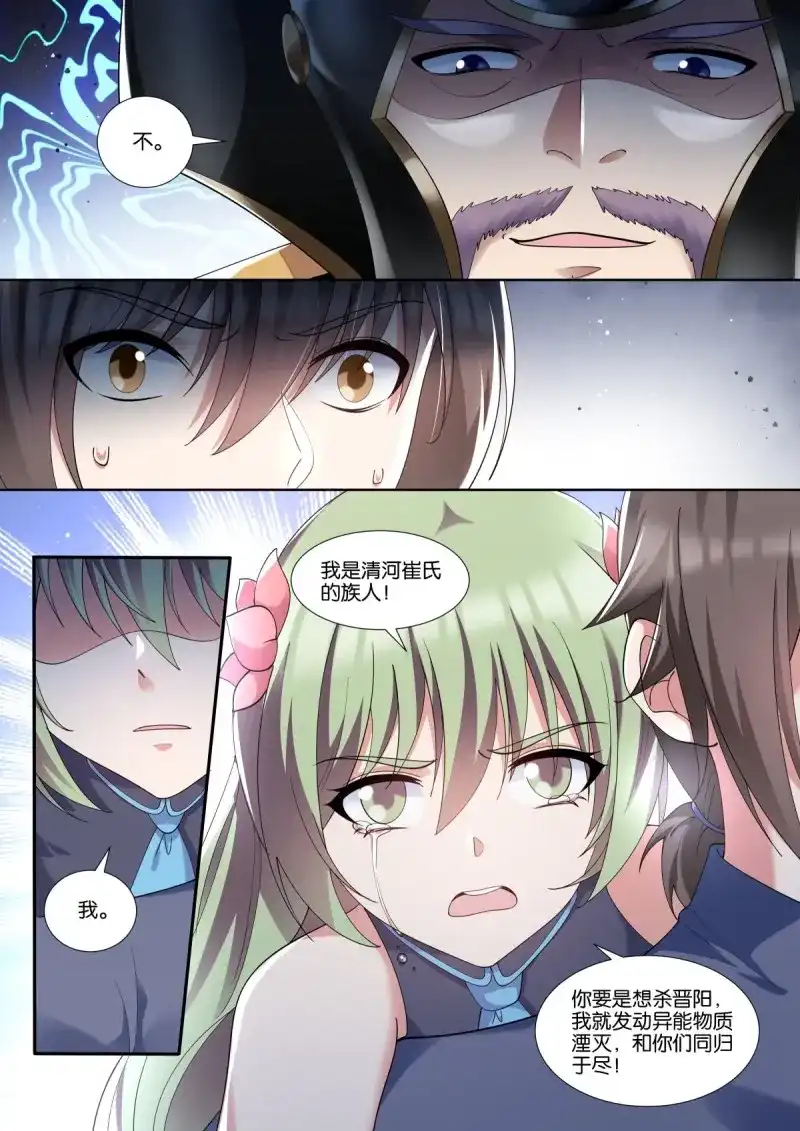 《姑娘你不对劲啊》第85话 第81话（上）：妖魔的子嗣 第8页