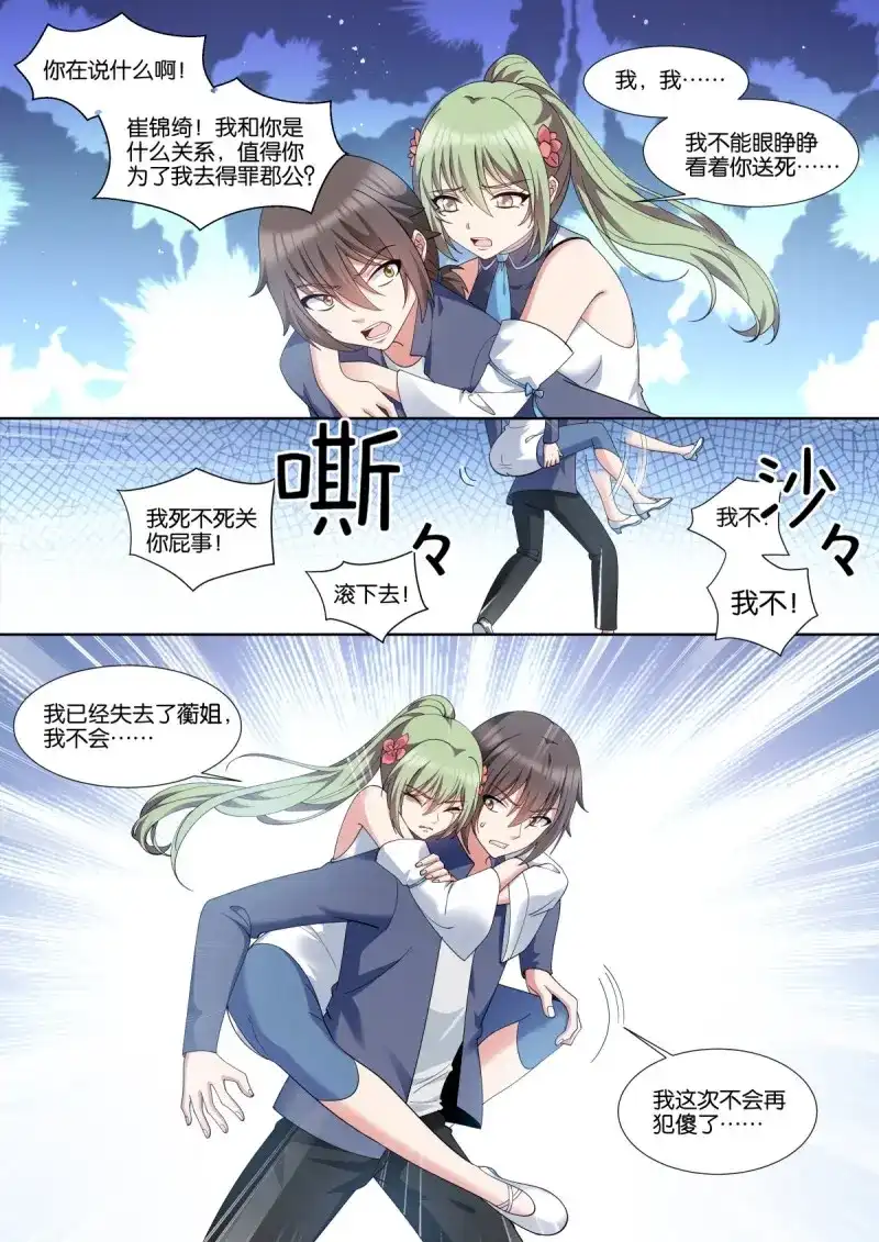 《姑娘你不对劲啊》第85话 第81话（上）：妖魔的子嗣 第9页