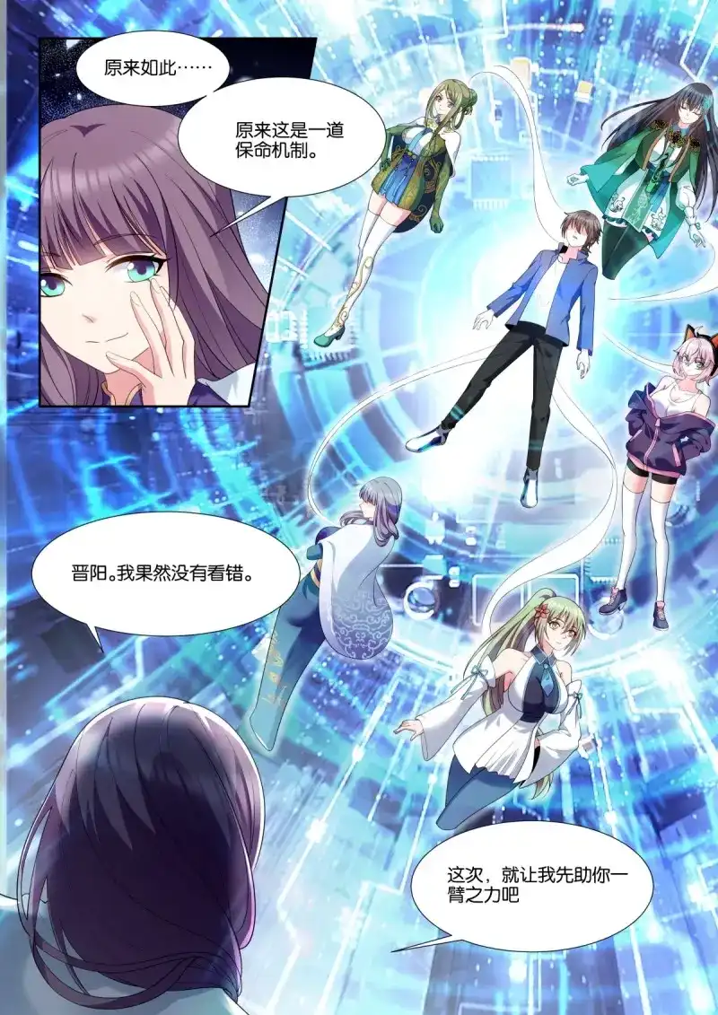 《姑娘你不对劲啊》第86话 第81话（下）：保命机制 第2页