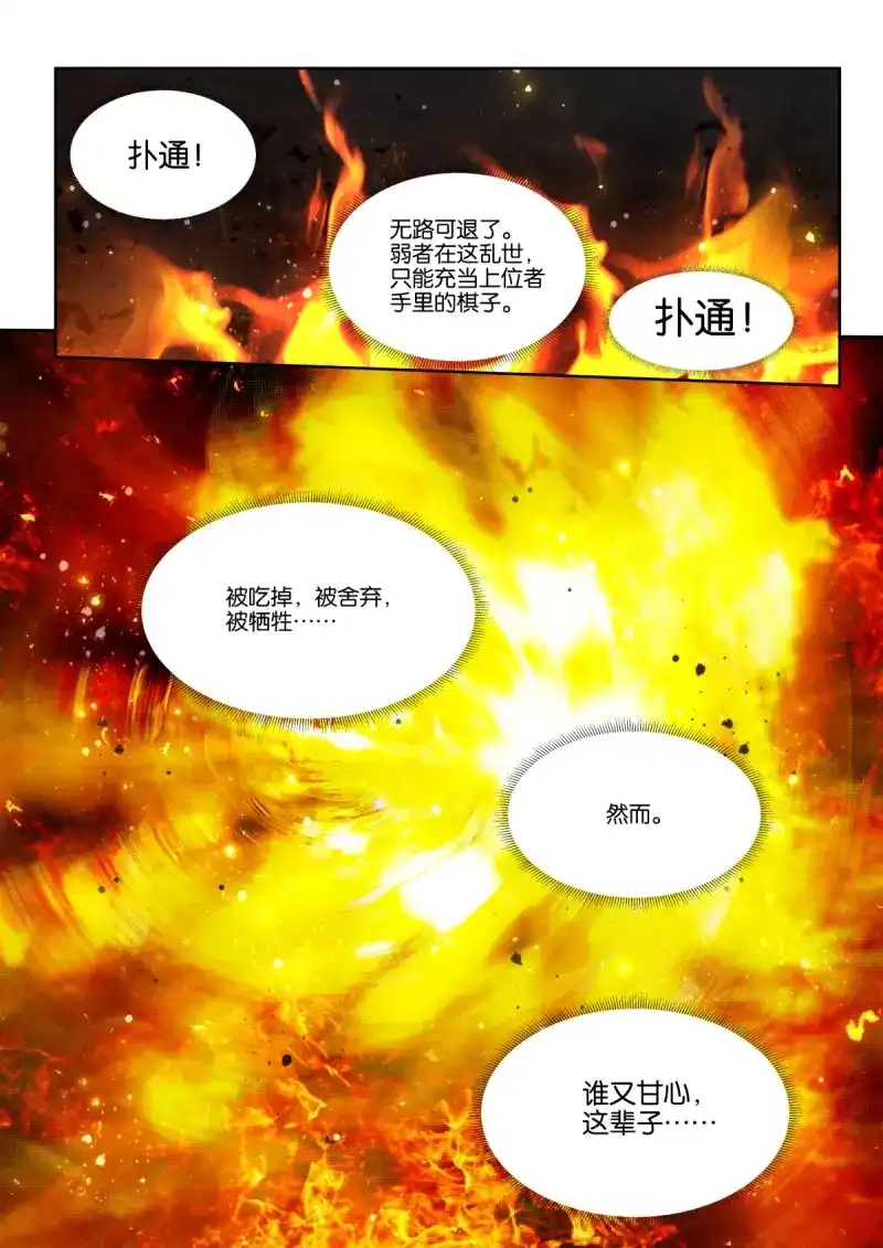 《姑娘你不对劲啊》第86话 第81话（下）：保命机制 第7页