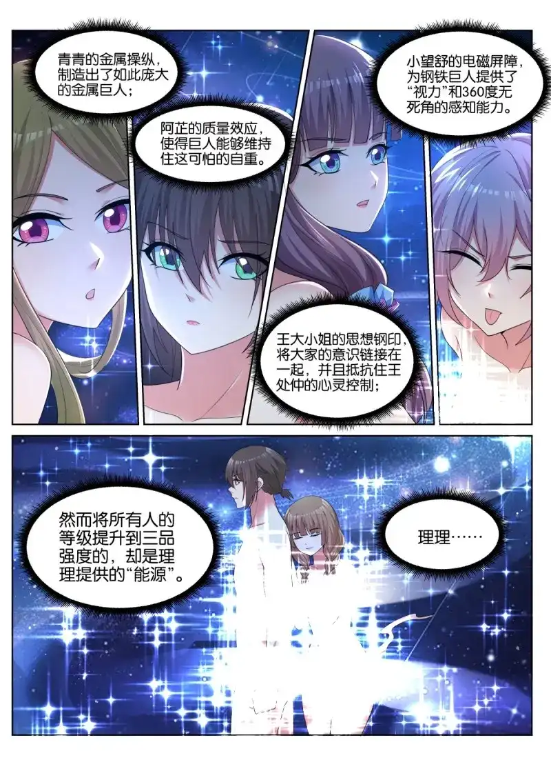 《姑娘你不对劲啊》第87话 第82话：金属巨人 第11页