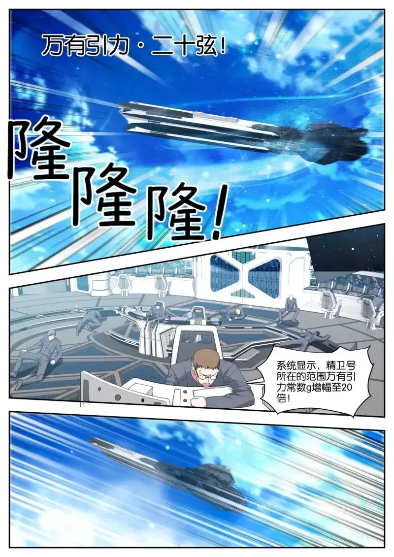 《姑娘你不对劲啊》第88话 第83话：最后一击 第3页