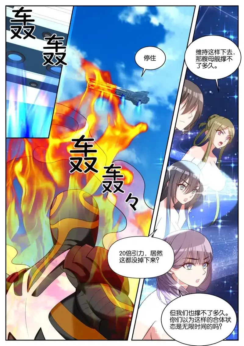 《姑娘你不对劲啊》第88话 第83话：最后一击 第4页