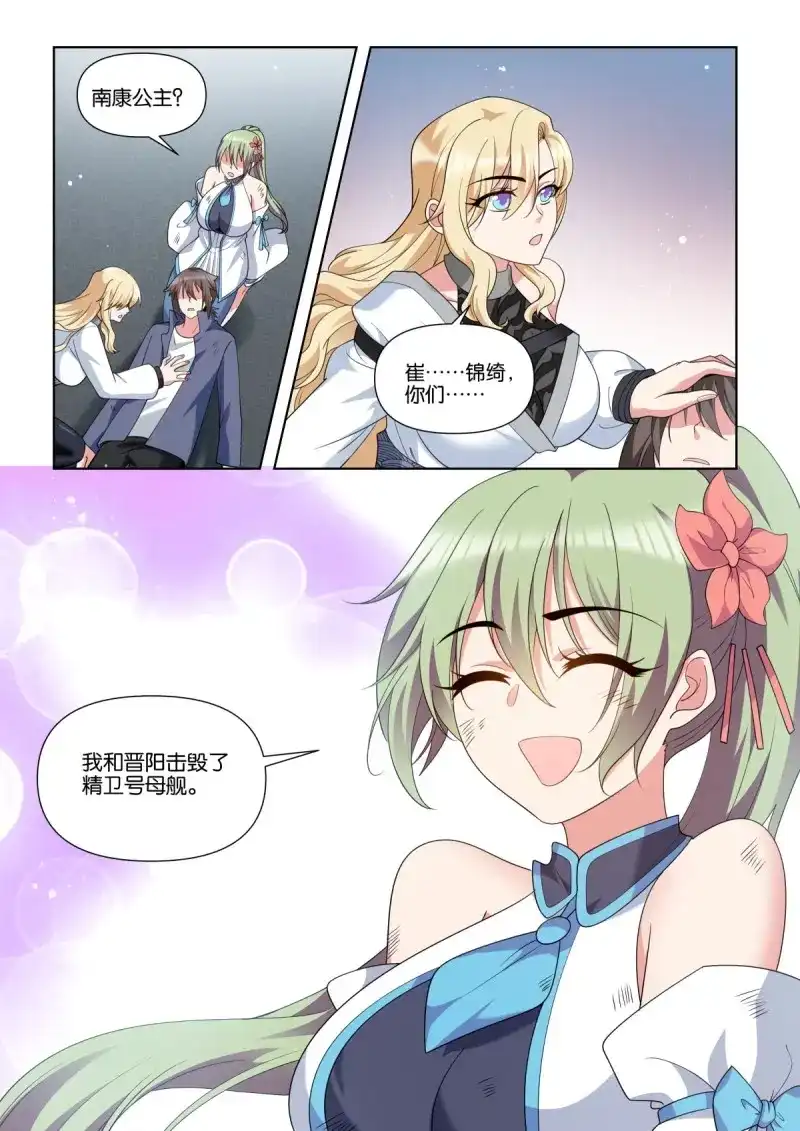 《姑娘你不对劲啊》第88话 第83话：最后一击 第17页
