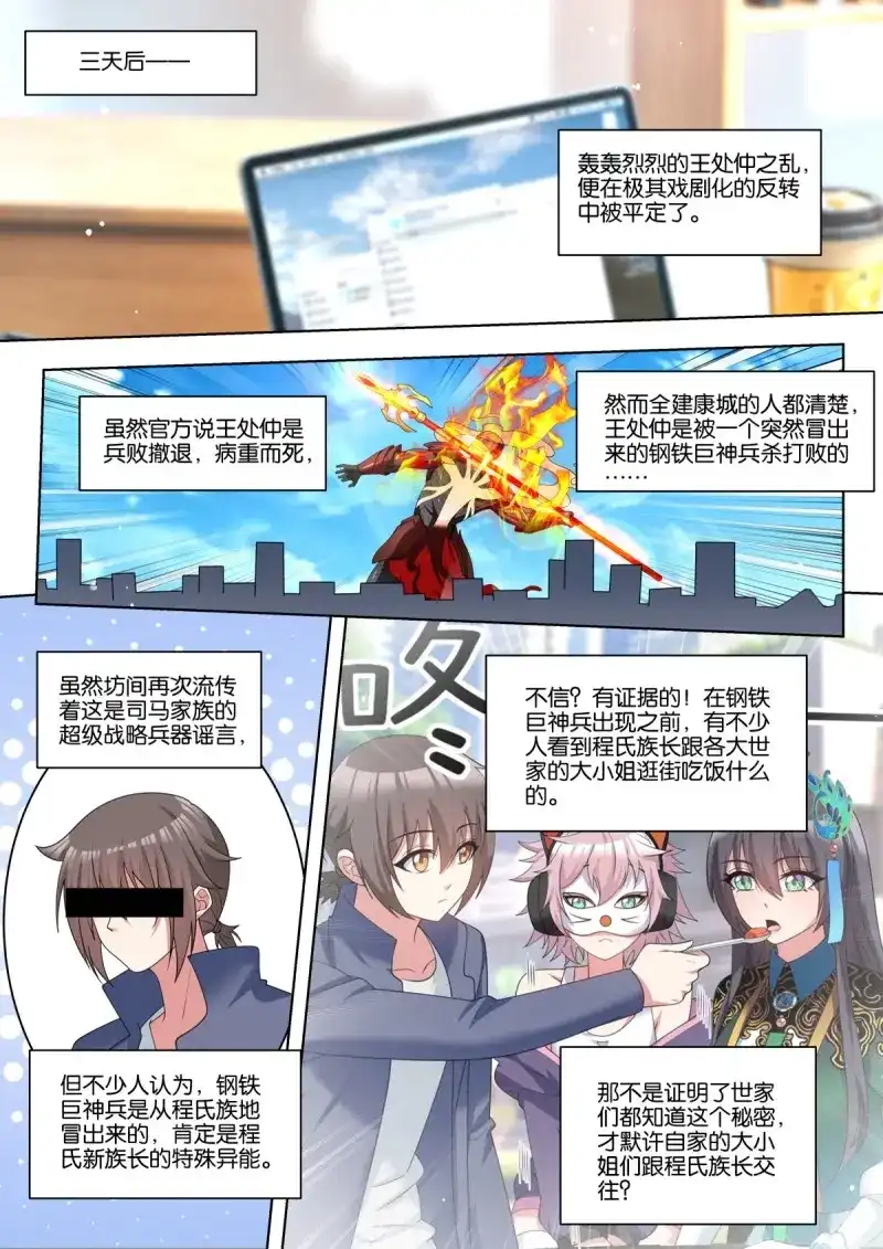 《姑娘你不对劲啊》第89话 第84话：修罗场 第2页