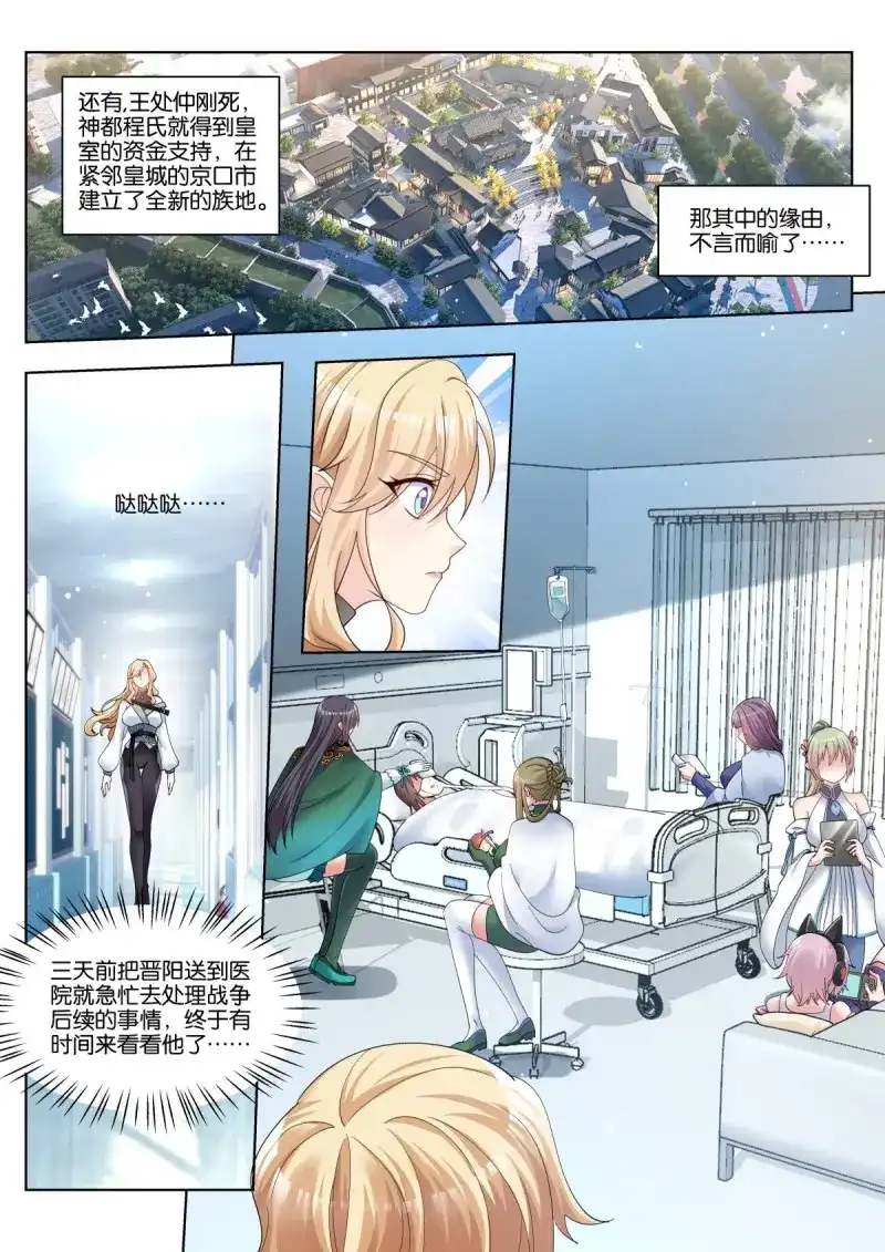 《姑娘你不对劲啊》第89话 第84话：修罗场 第3页