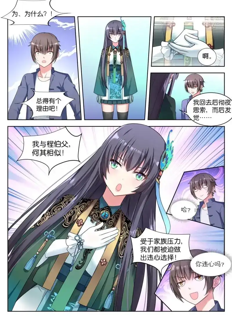 《姑娘你不对劲啊》第9话 第6话：不对劲！ 第3页