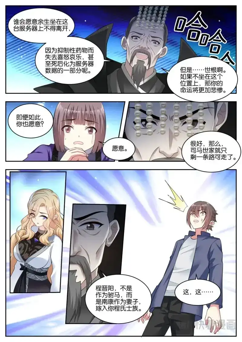 《姑娘你不对劲啊》第90话 第85话：我全都要 第10页