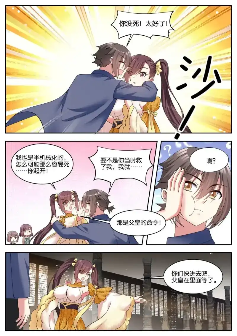 《姑娘你不对劲啊》第90话 第85话：我全都要 第4页