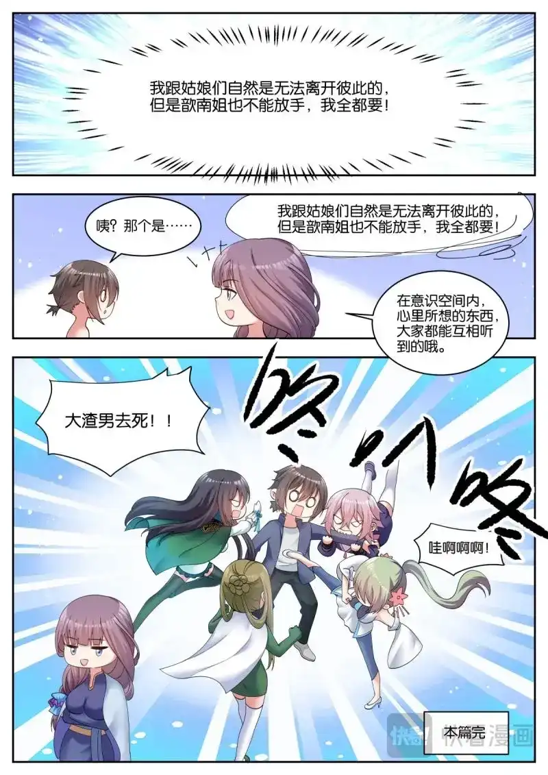 《姑娘你不对劲啊》第90话 第85话：我全都要 第13页
