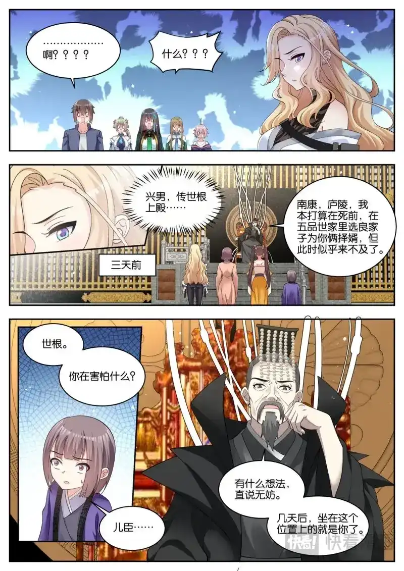 《姑娘你不对劲啊》第90话 第85话：我全都要 第8页