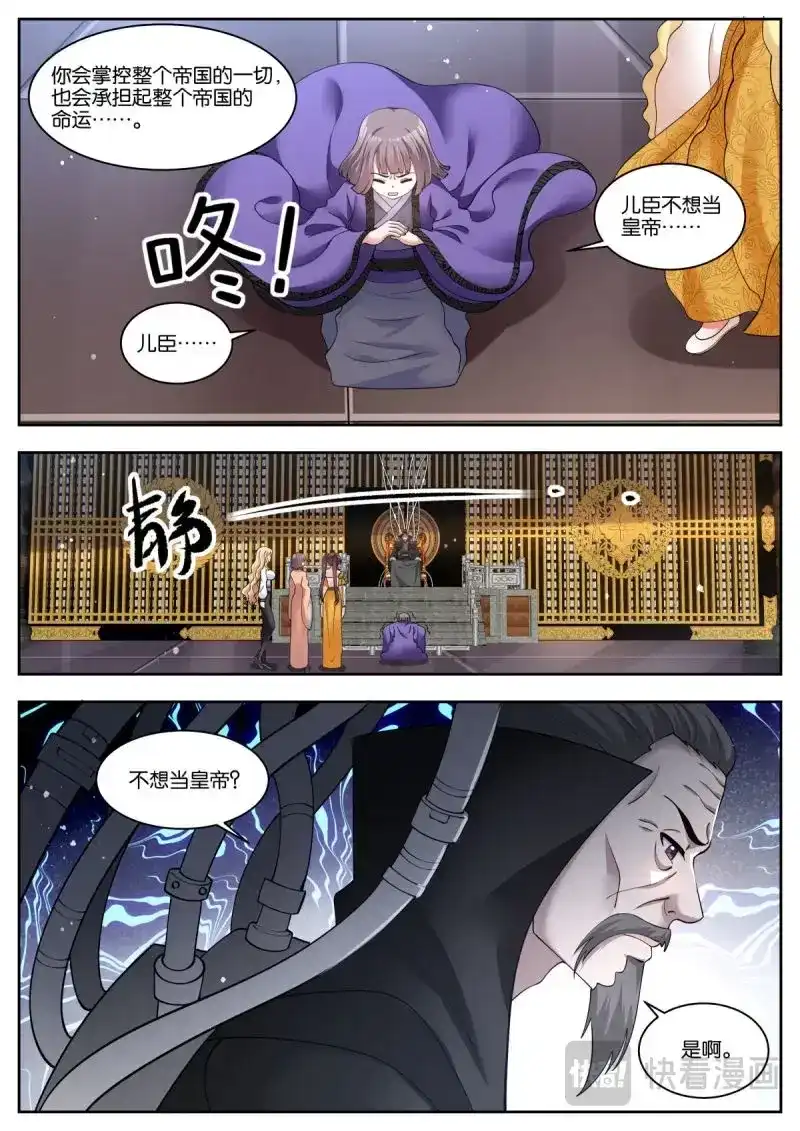 《姑娘你不对劲啊》第90话 第85话：我全都要 第9页