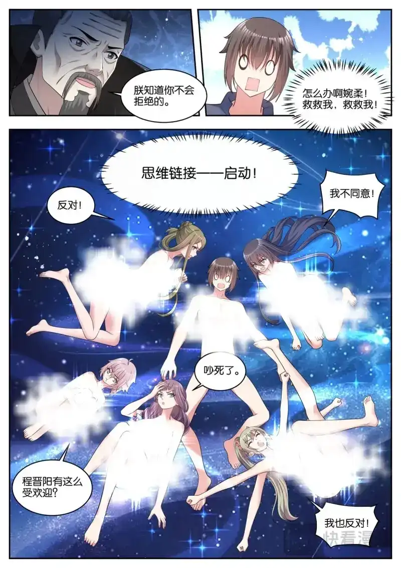 《姑娘你不对劲啊》第90话 第85话：我全都要 第11页