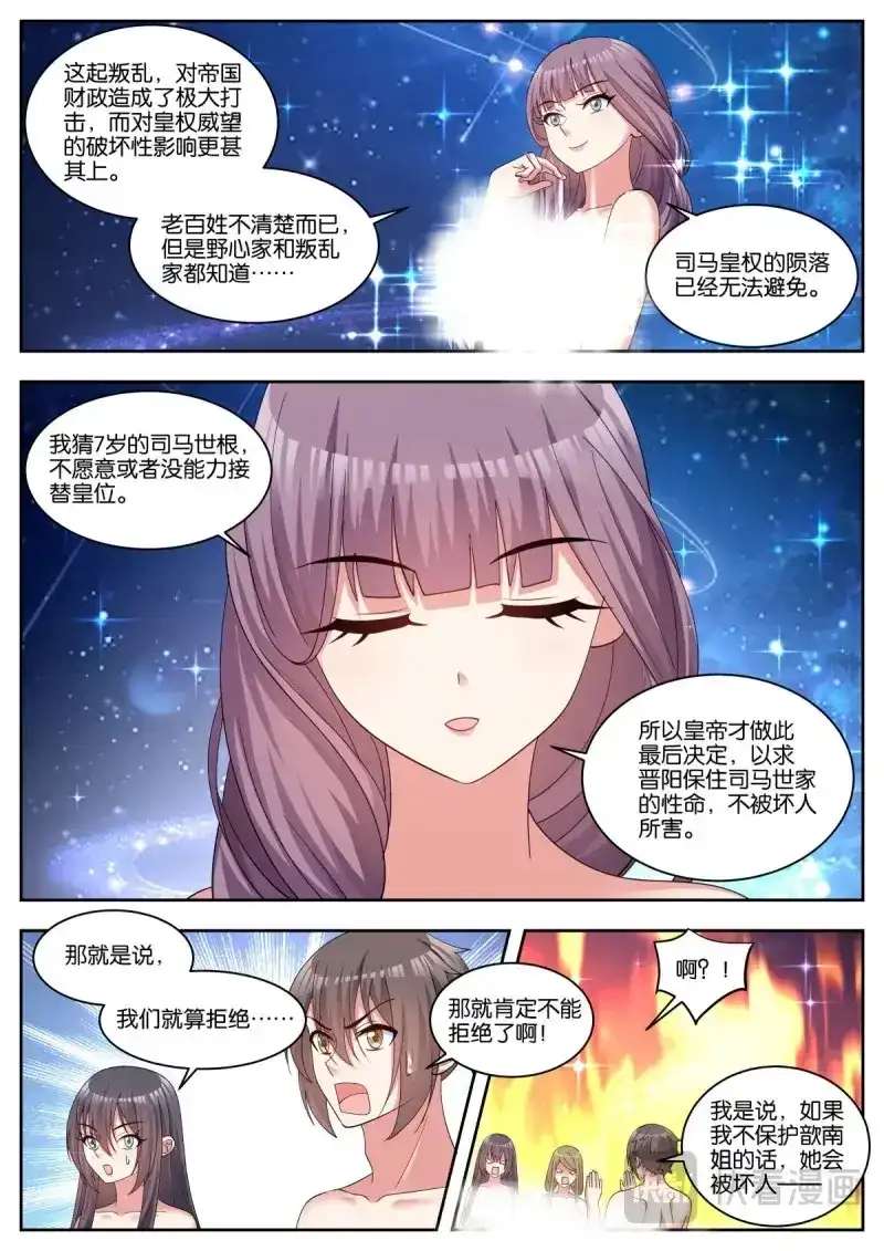 《姑娘你不对劲啊》第90话 第85话：我全都要 第12页