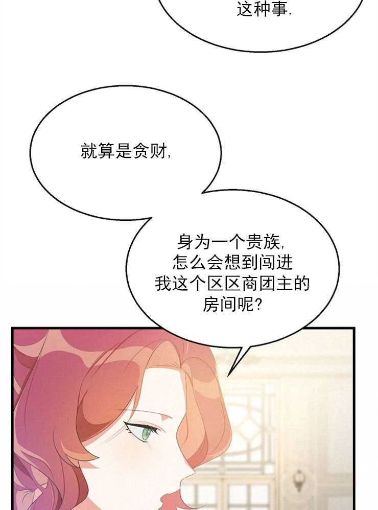《雇你做商团主的老公》第01话 第56页