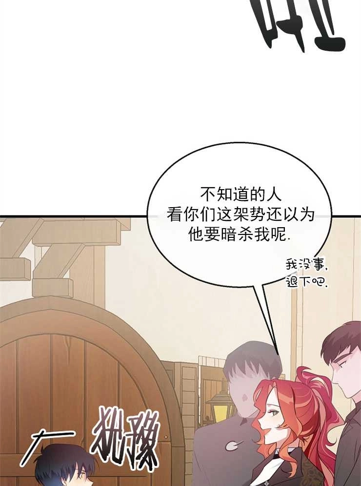 《雇你做商团主的老公》第01话 第23页