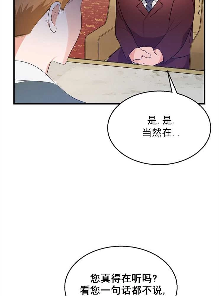 《雇你做商团主的老公》第01话 第33页