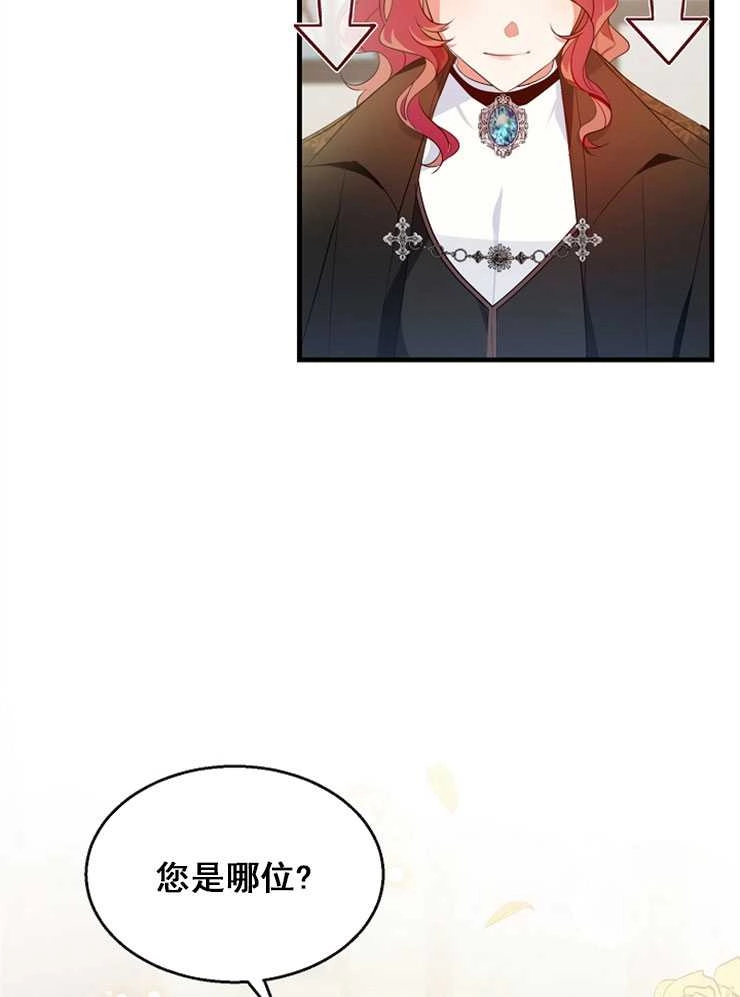 《雇你做商团主的老公》第01话 第17页