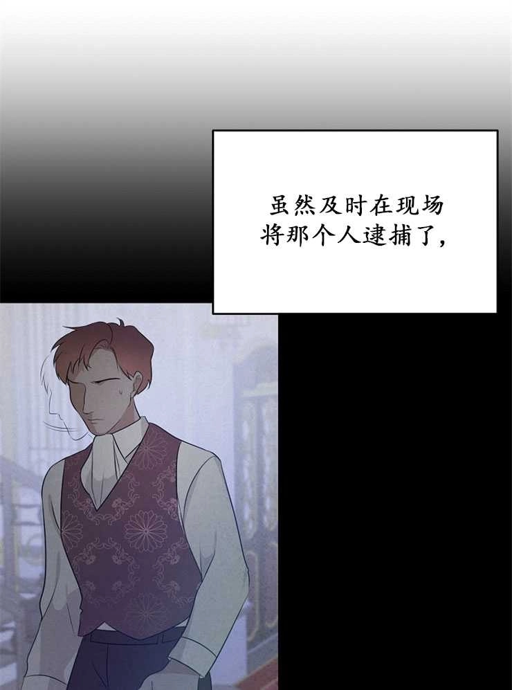 《雇你做商团主的老公》第01话 第42页