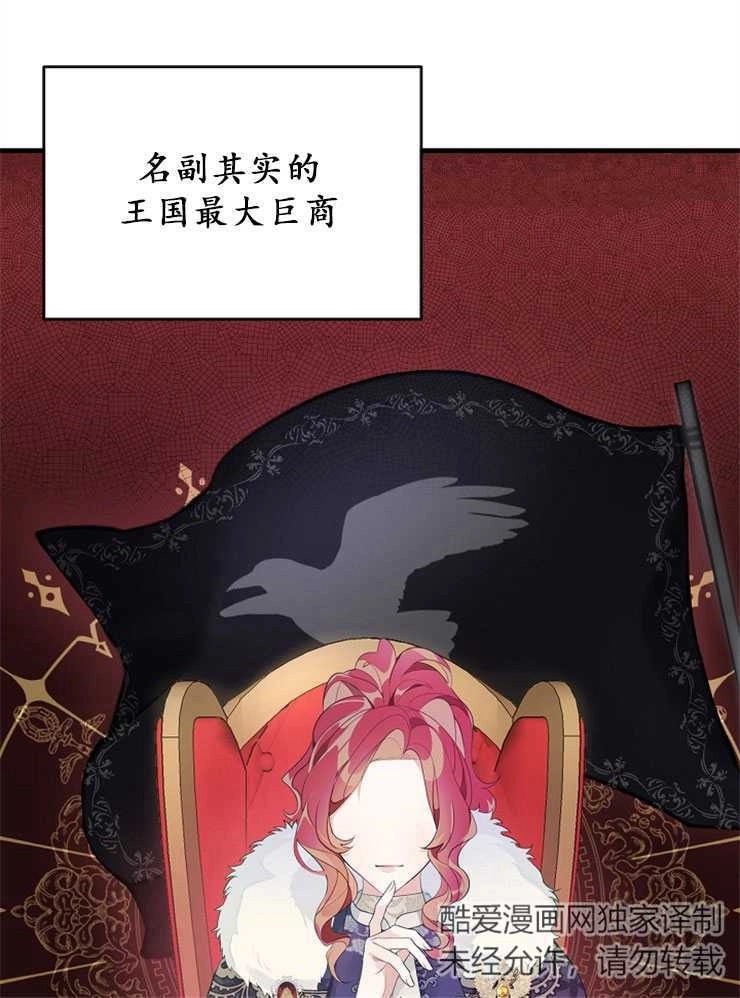 《雇你做商团主的老公》第01话 第60页