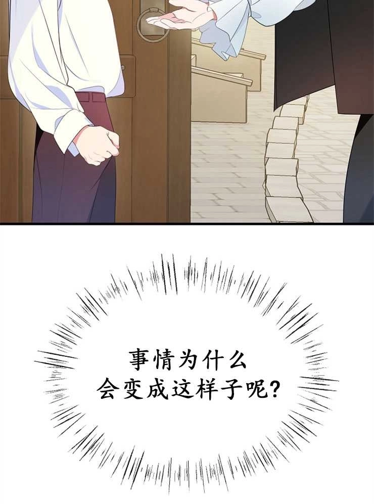 《雇你做商团主的老公》第01话 第29页