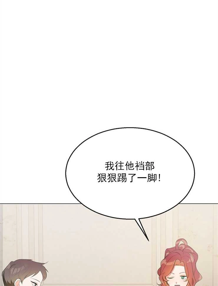 《雇你做商团主的老公》第01话 第73页