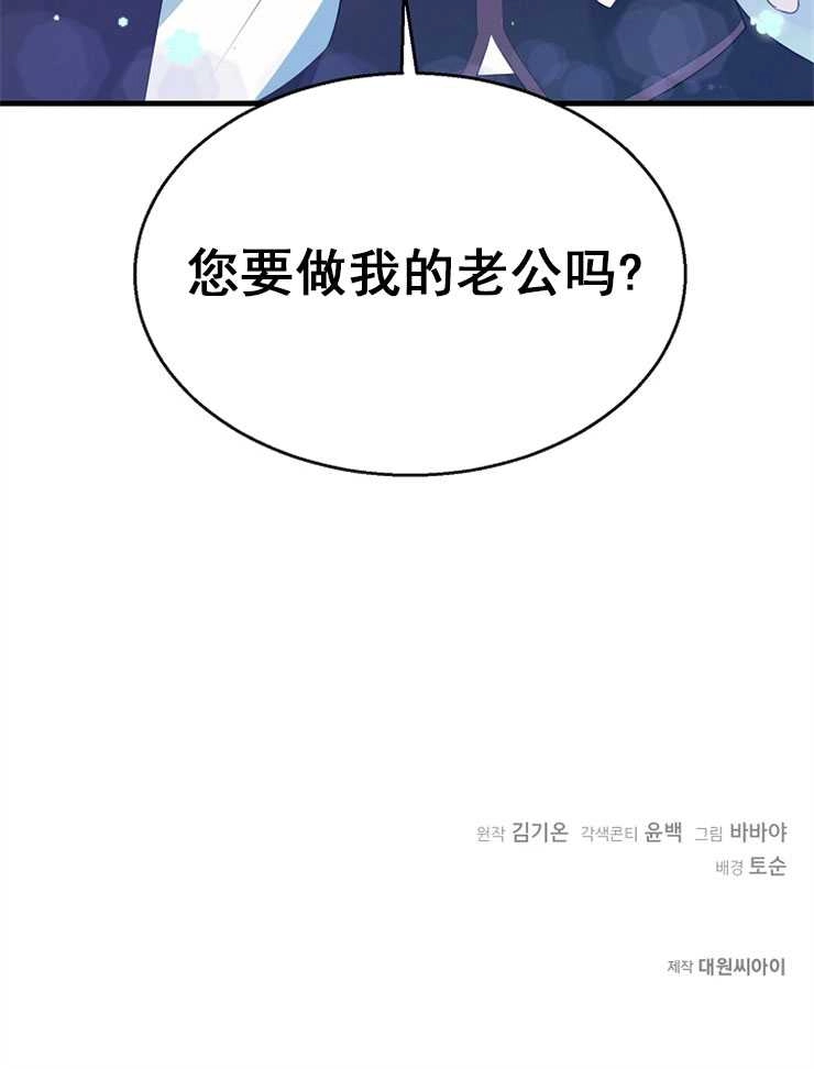 《雇你做商团主的老公》第01话 第90页