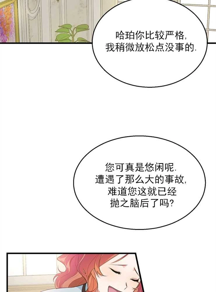 《雇你做商团主的老公》第01话 第51页