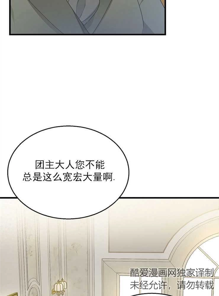 《雇你做商团主的老公》第01话 第50页