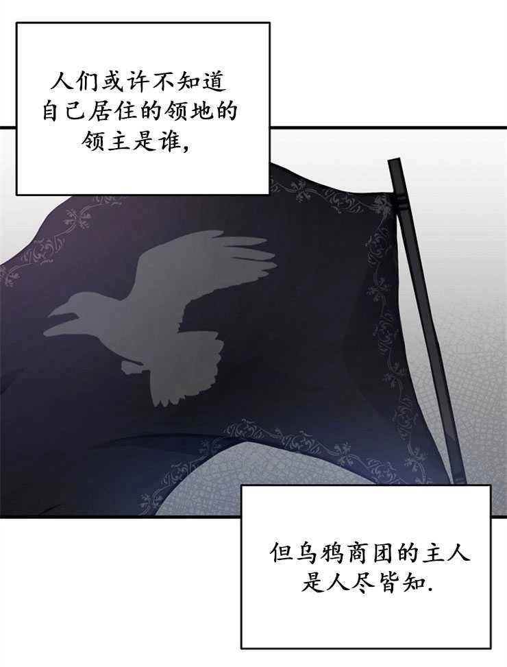 《雇你做商团主的老公》第01话 第62页