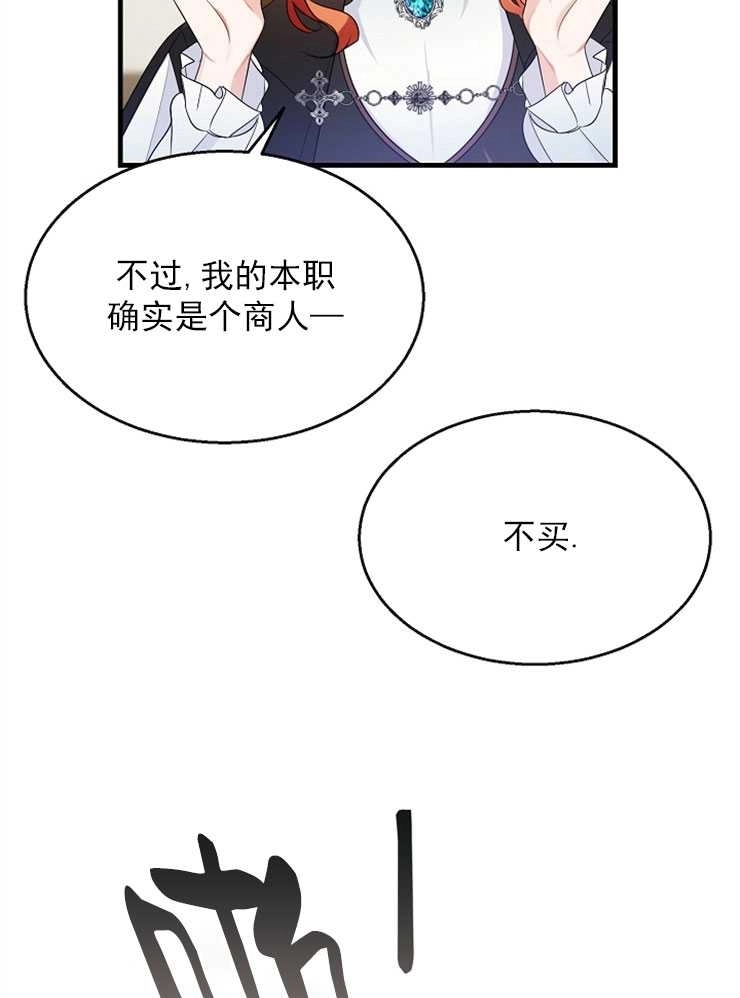 《雇你做商团主的老公》第01话 第20页