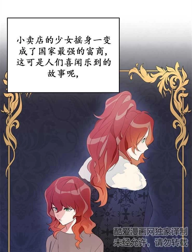 《雇你做商团主的老公》第01话 第63页