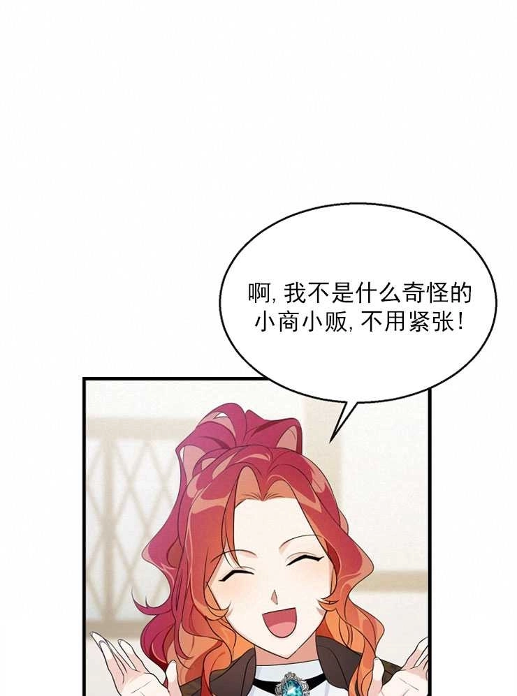 《雇你做商团主的老公》第01话 第19页