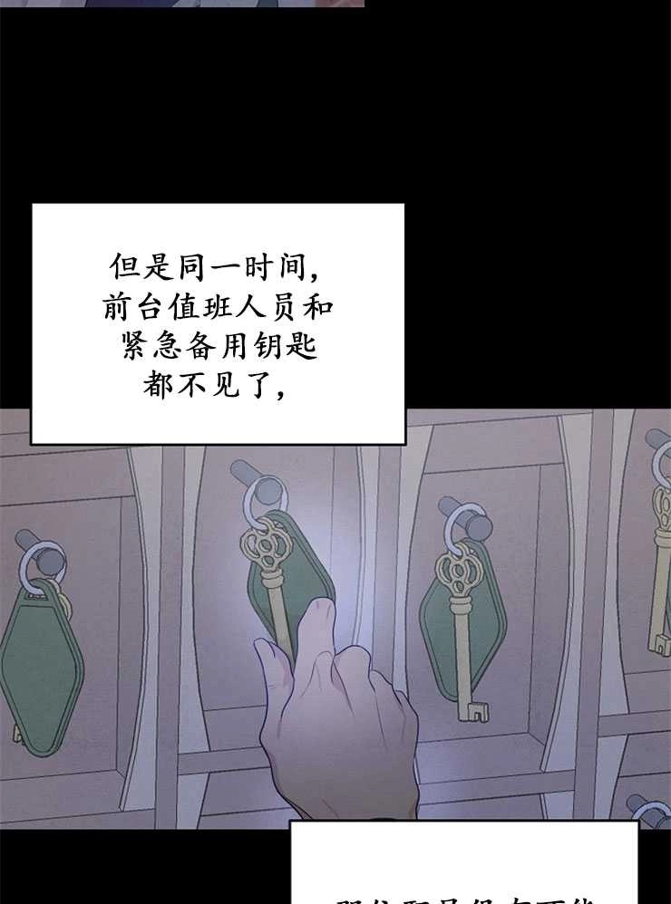 《雇你做商团主的老公》第01话 第43页