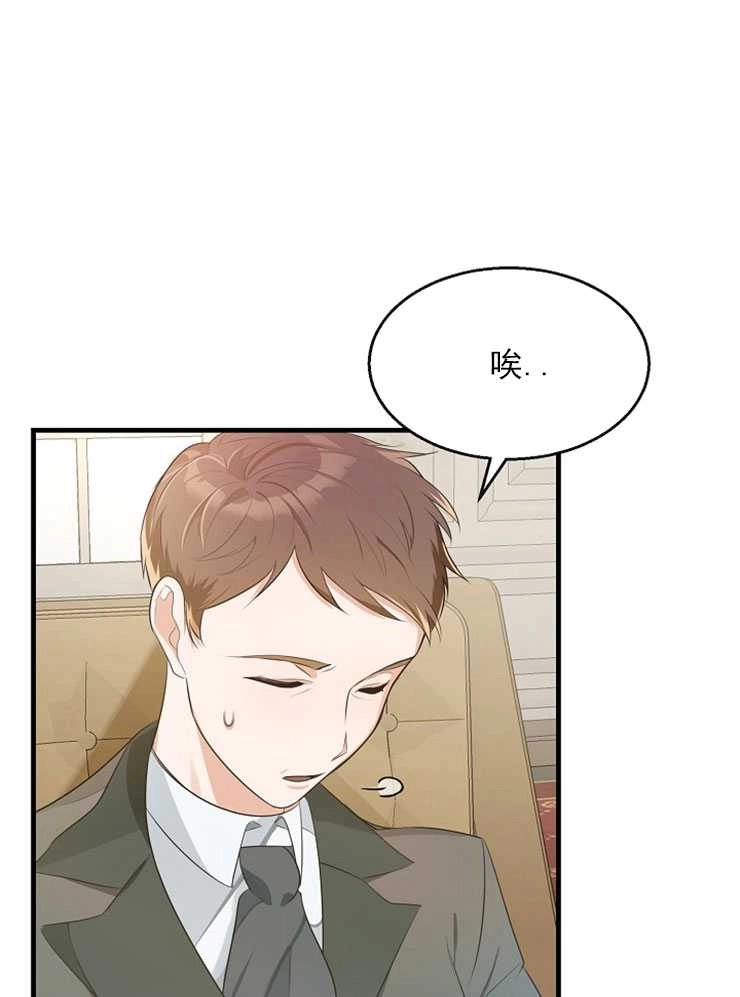 《雇你做商团主的老公》第01话 第49页