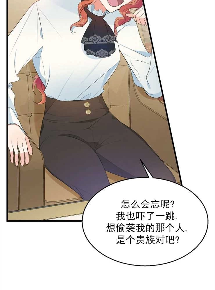 《雇你做商团主的老公》第01话 第52页