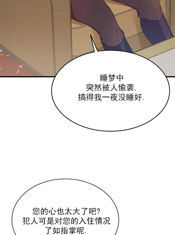 《雇你做商团主的老公》第01话 第40页