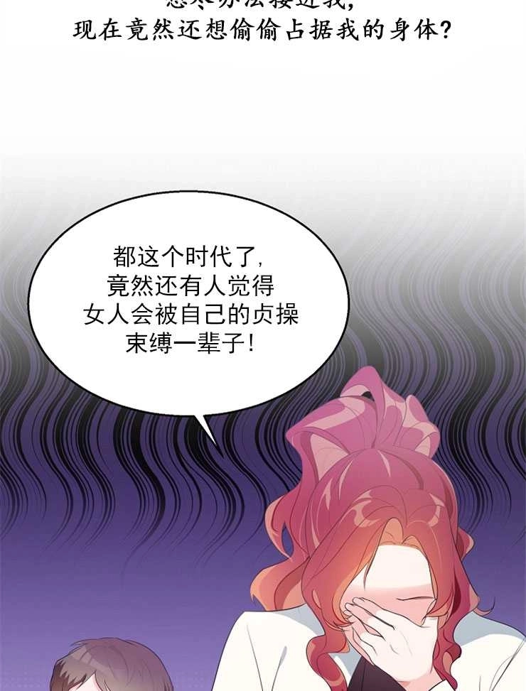 《雇你做商团主的老公》第01话 第70页