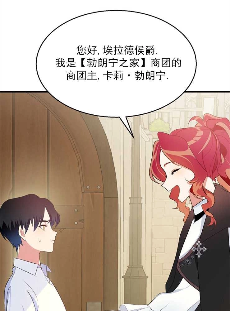 《雇你做商团主的老公》第01话 第28页