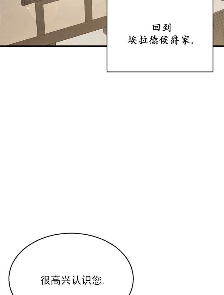 《雇你做商团主的老公》第01话 第86页